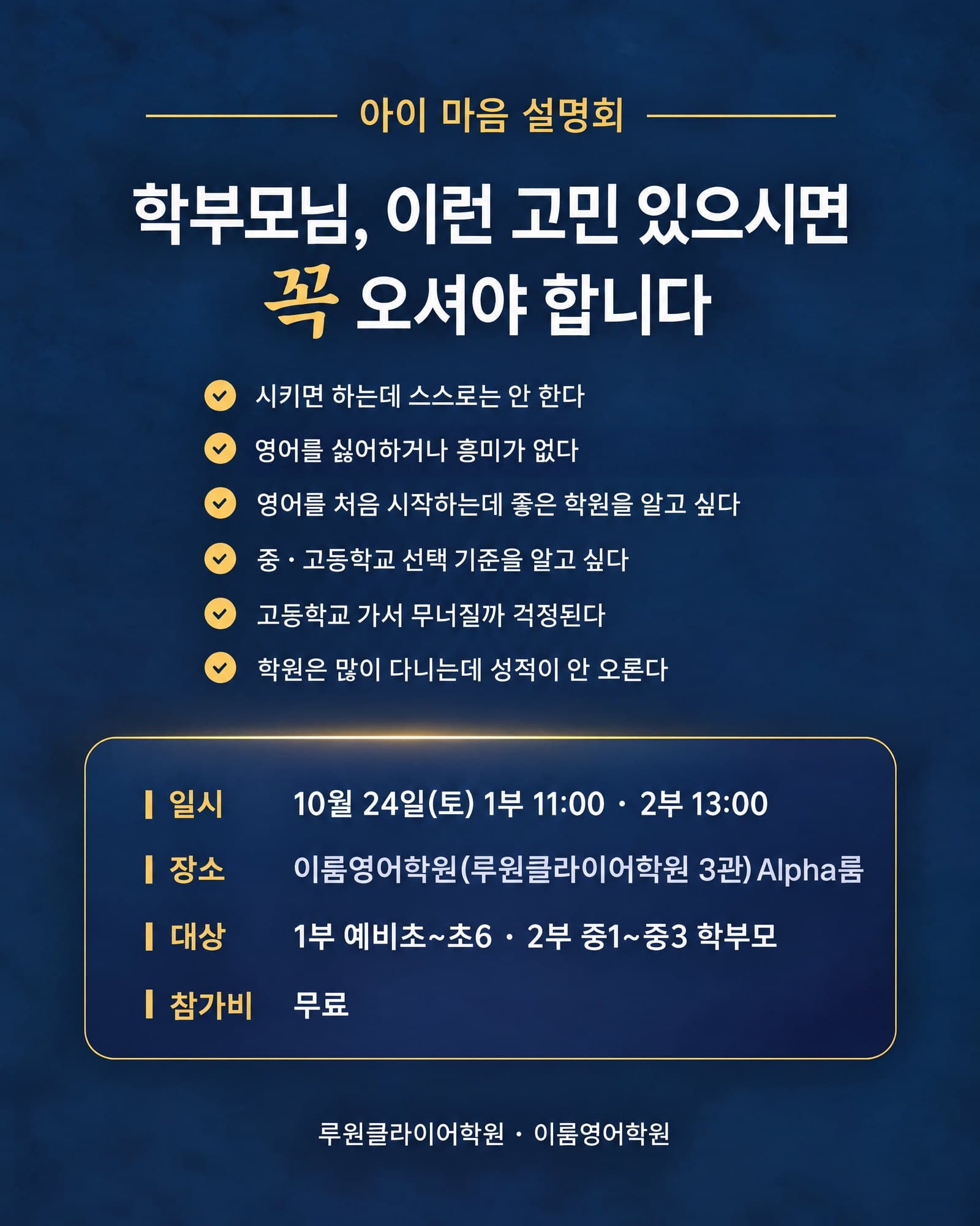 학부모님, 이런 고민 있으시면 꼭 오셔야 합니다 — 고민 6가지와 일시·장소·대상·참가비