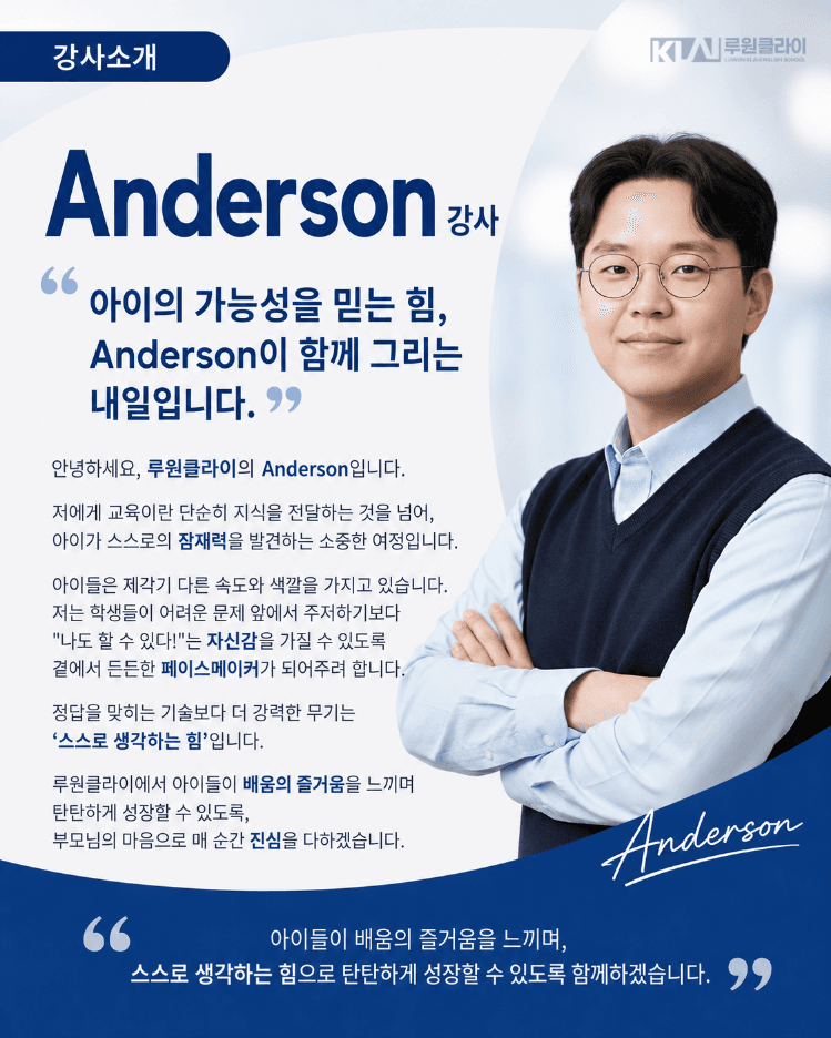 Anderson 강사 소개
