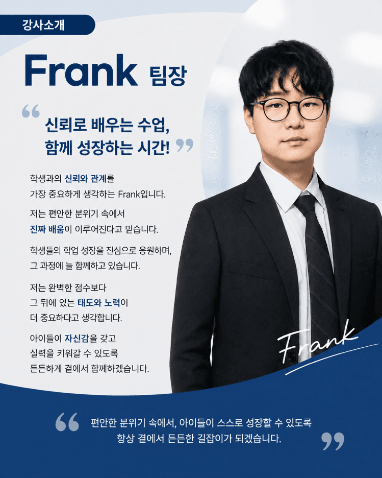 Frank 강사 소개