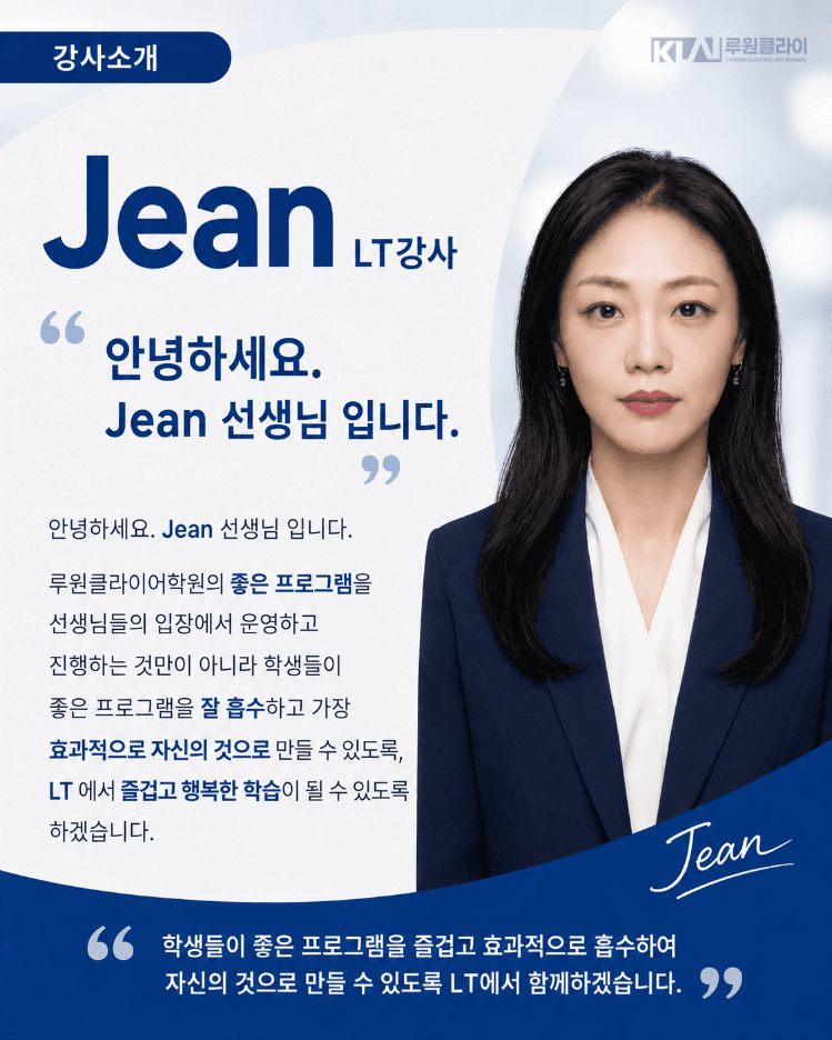 Jean 강사 소개