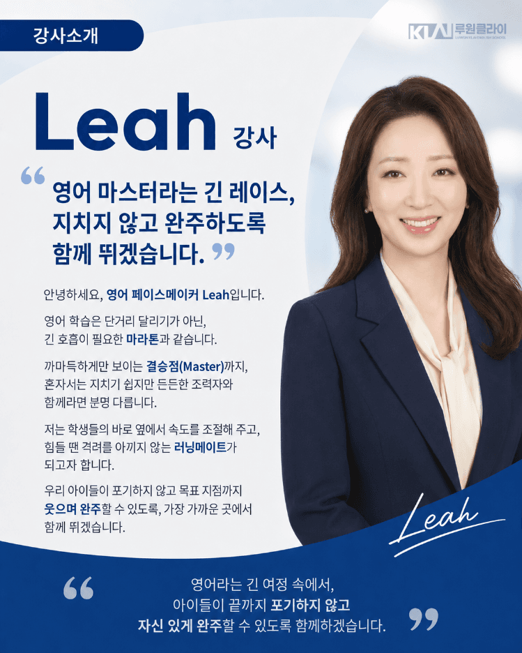 Leah 강사 소개