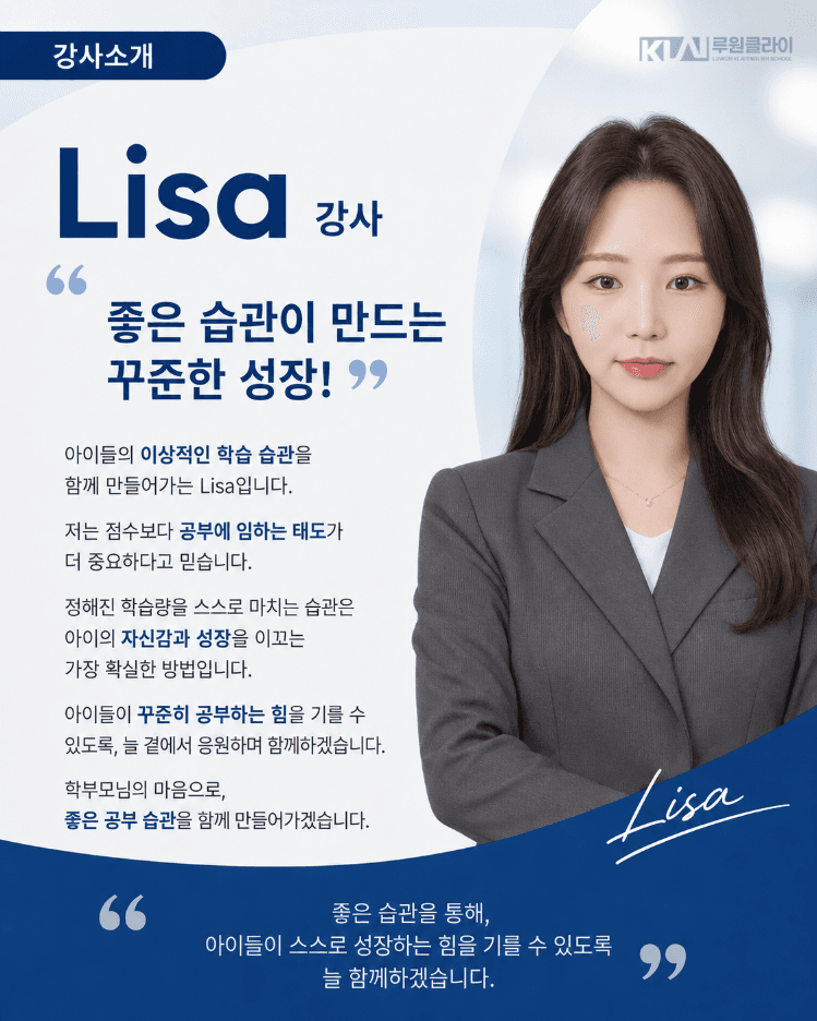 Lisa 강사 소개