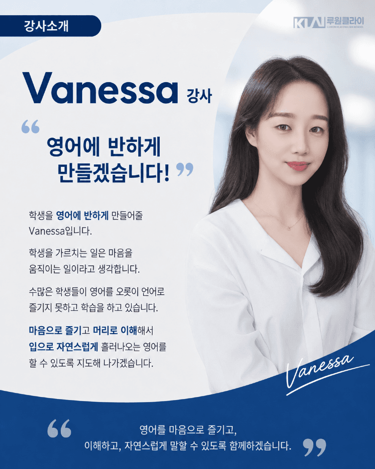 Vanessa 강사 소개