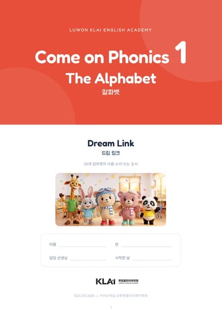 Dream Link 교재 표지