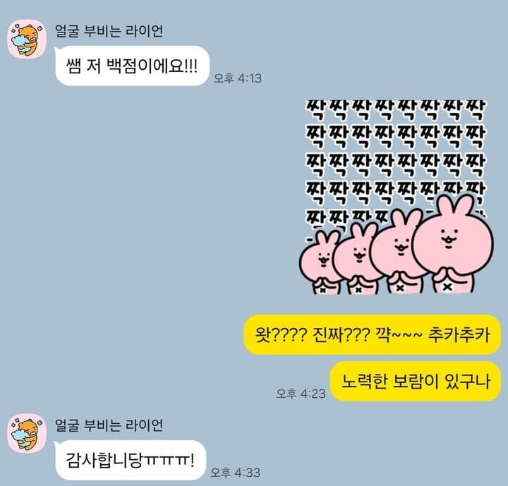 「쌤 저 백점이에요!!!」