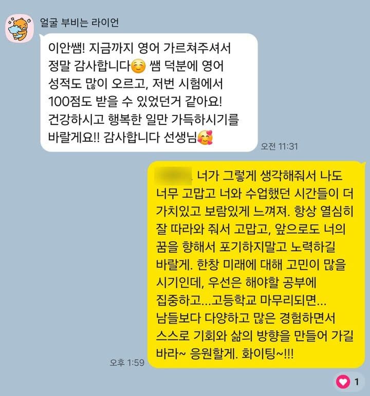 성적이 오르고 100점을 받은 제자