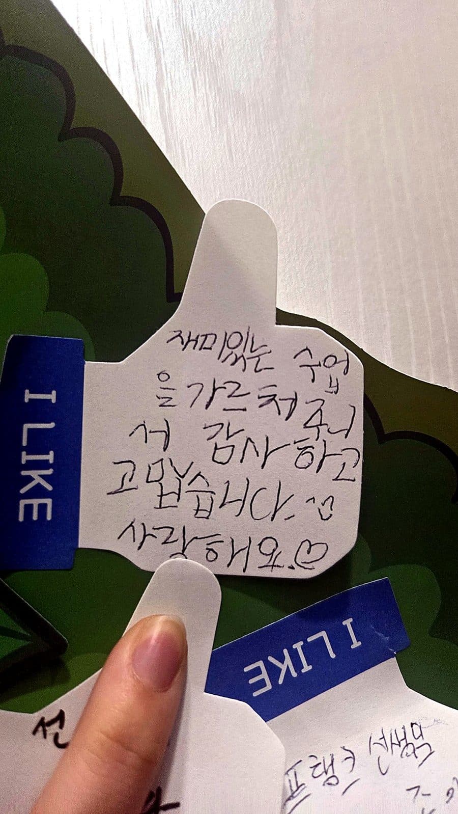 메시지 나무에 붙은 손글씨 쪽지