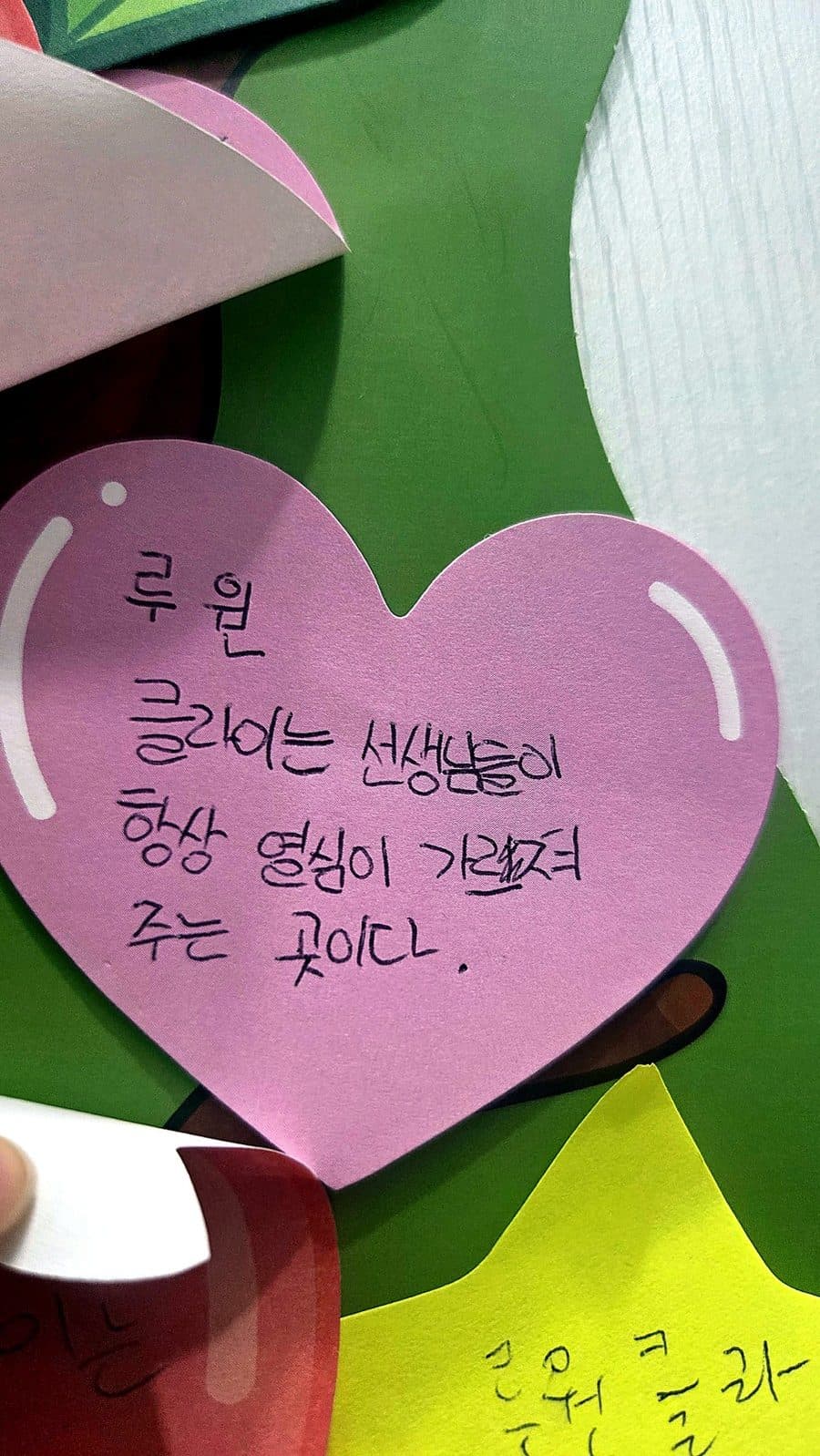 메시지 나무에 붙은 손글씨 쪽지
