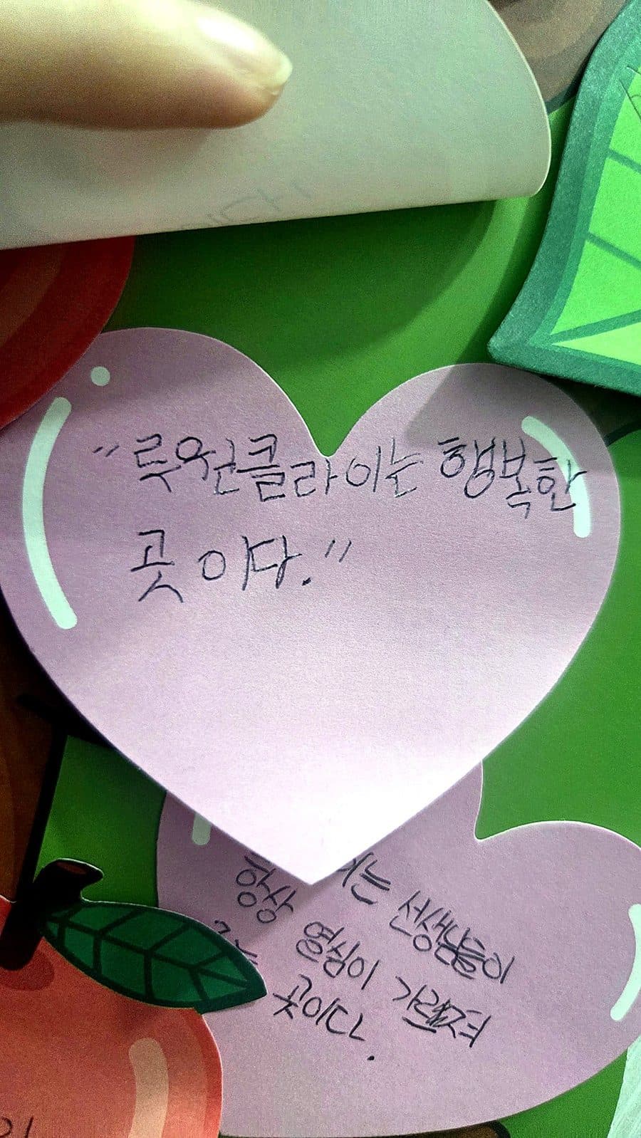 메시지 나무에 붙은 손글씨 쪽지