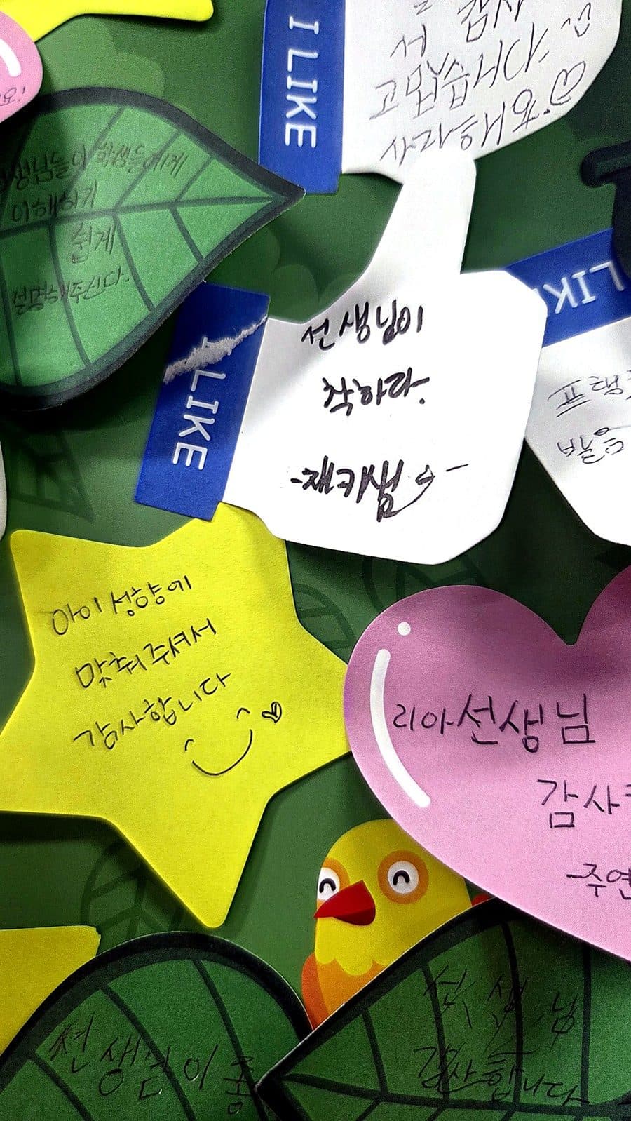 메시지 나무에 붙은 손글씨 쪽지