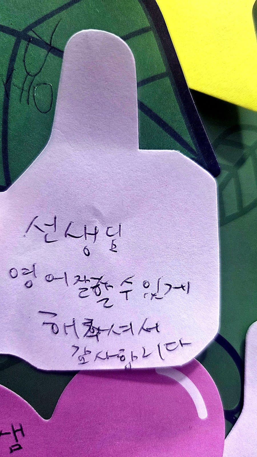 메시지 나무에 붙은 손글씨 쪽지