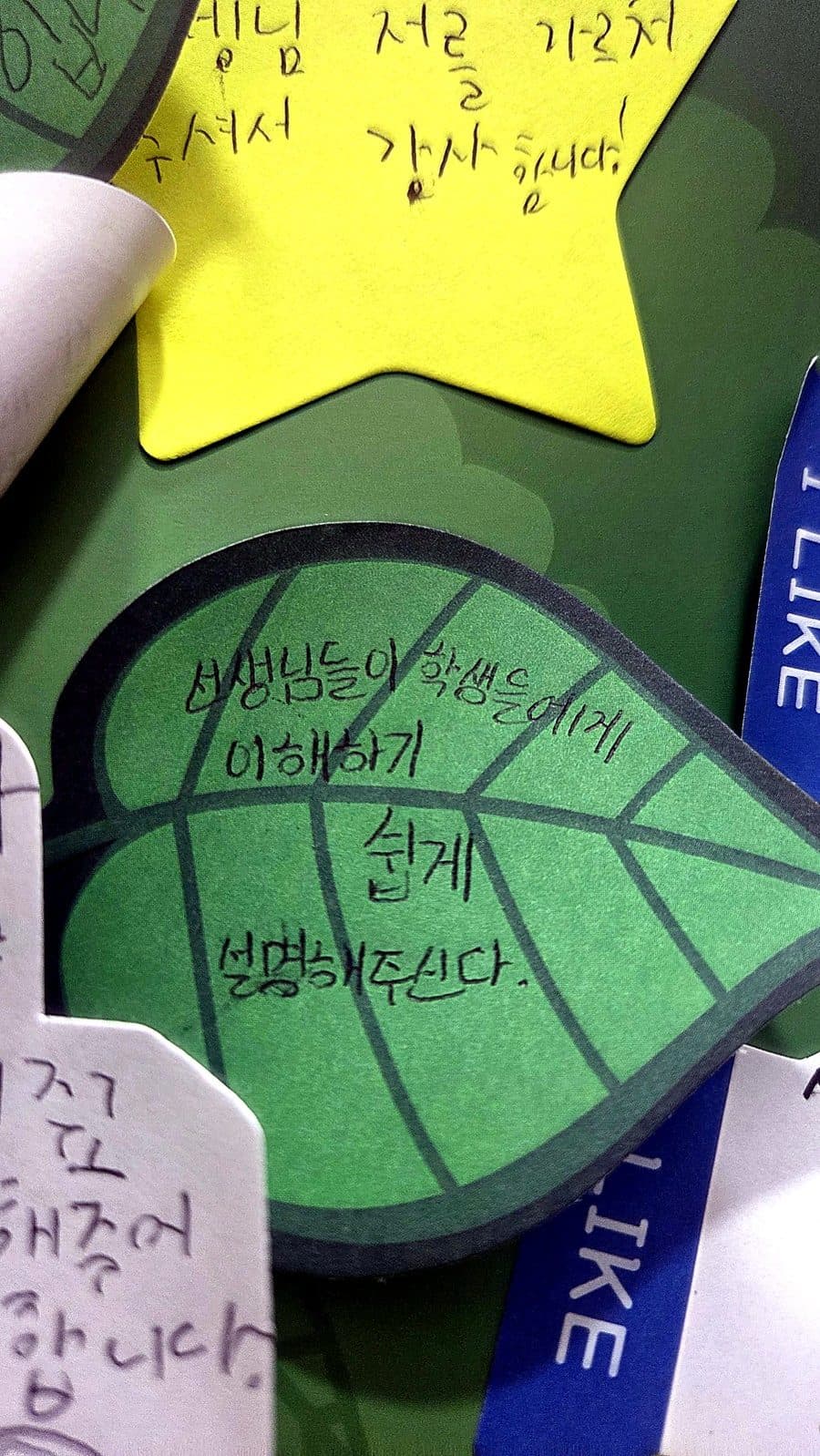 메시지 나무에 붙은 손글씨 쪽지