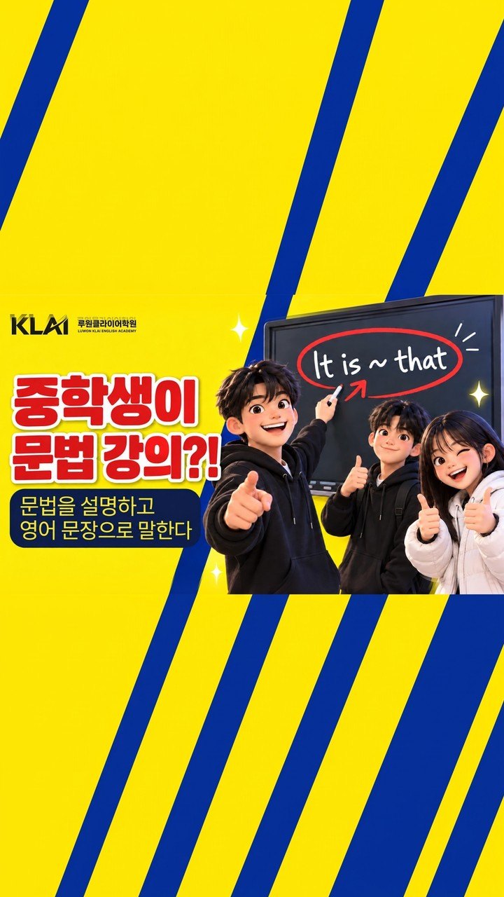 이게 중학생 문법 수업이라고요? 강조·도치·간접의문문