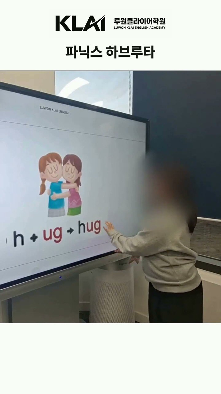 파닉스 하브루타 발표